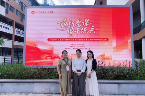 薛丽老师荣获2026年省高职高专思政课教学展示决赛一等奖
